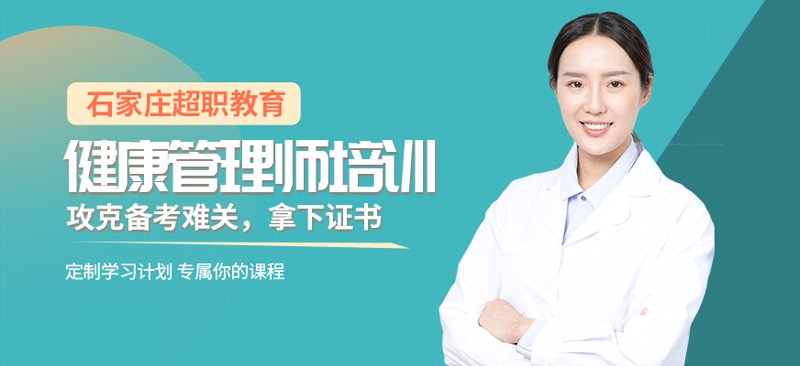 健康管理证书：开启健康生活的钥匙