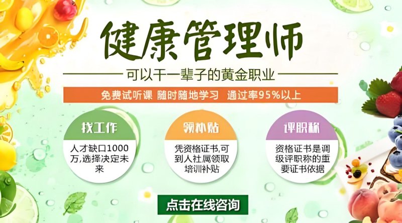 健康管理课程