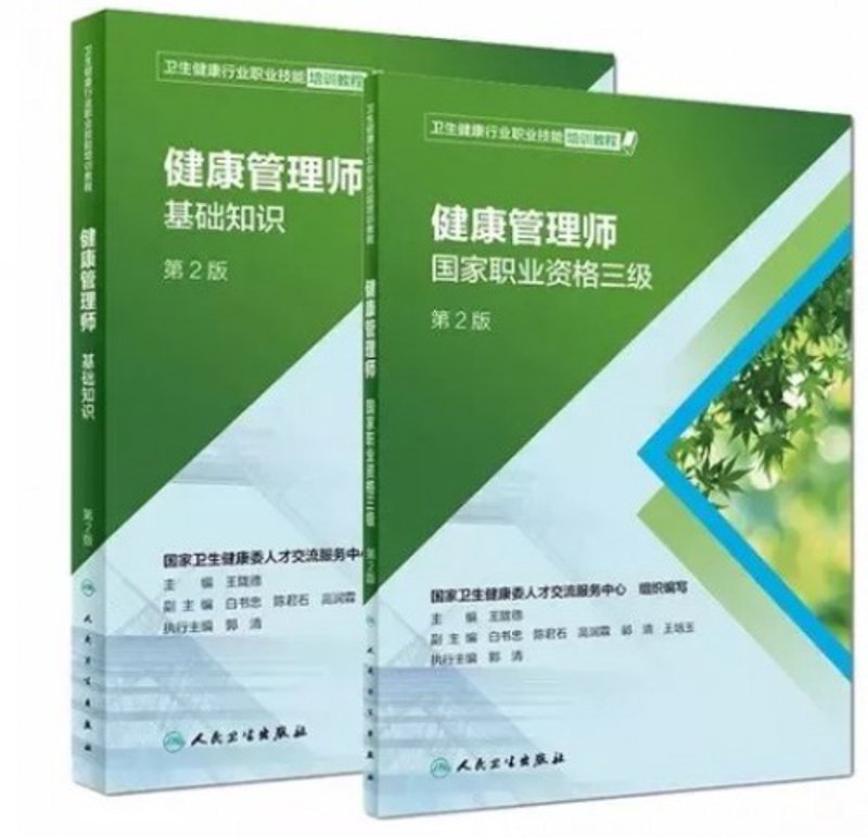 健康管理师培训——开启健康守护之路