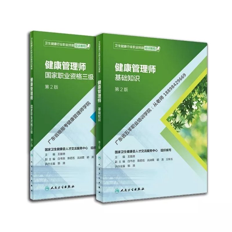 健康管理师培训：健康守护者的必经之路